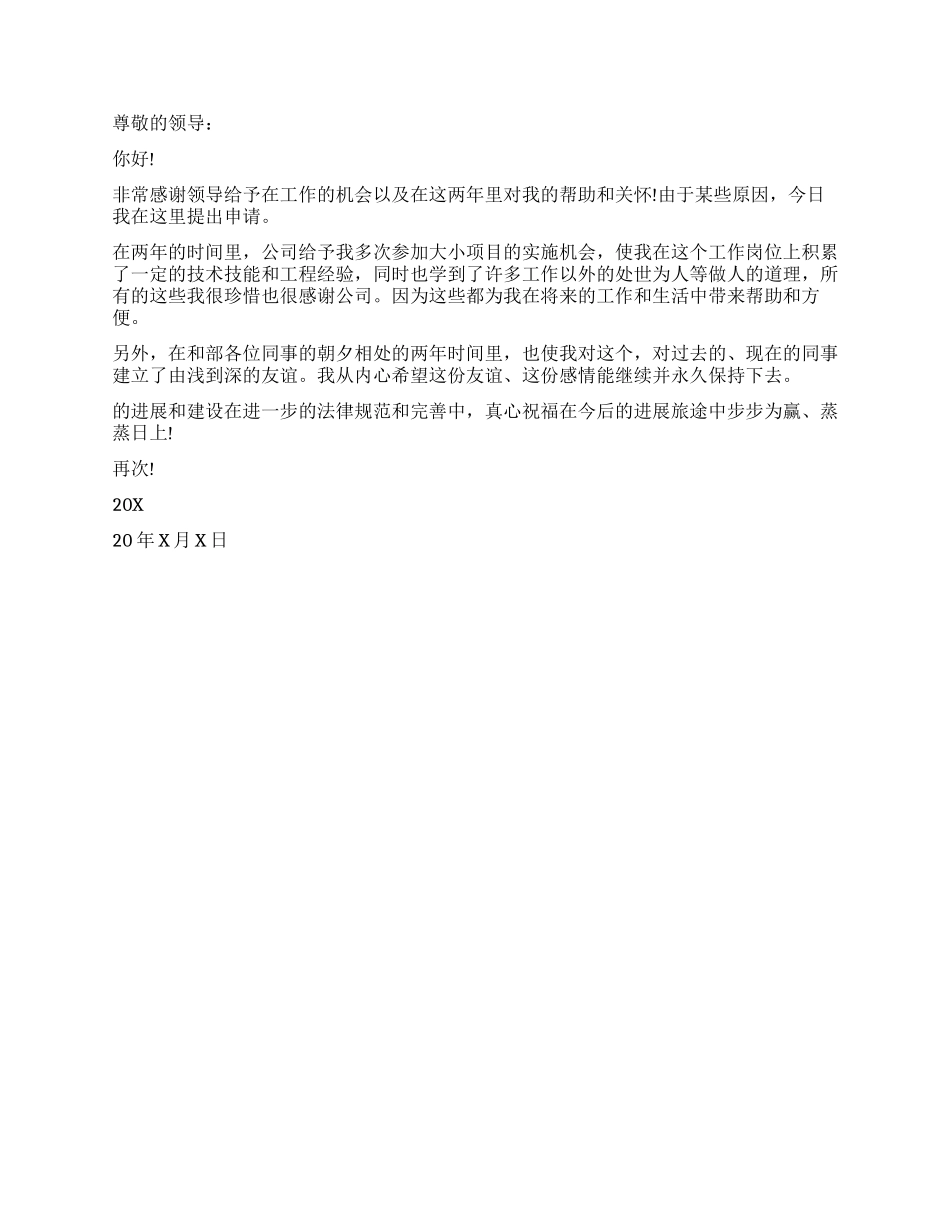 超市员工个人辞职报告模板_第2页