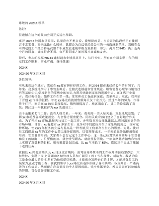 超市员工个人辞职报告模板