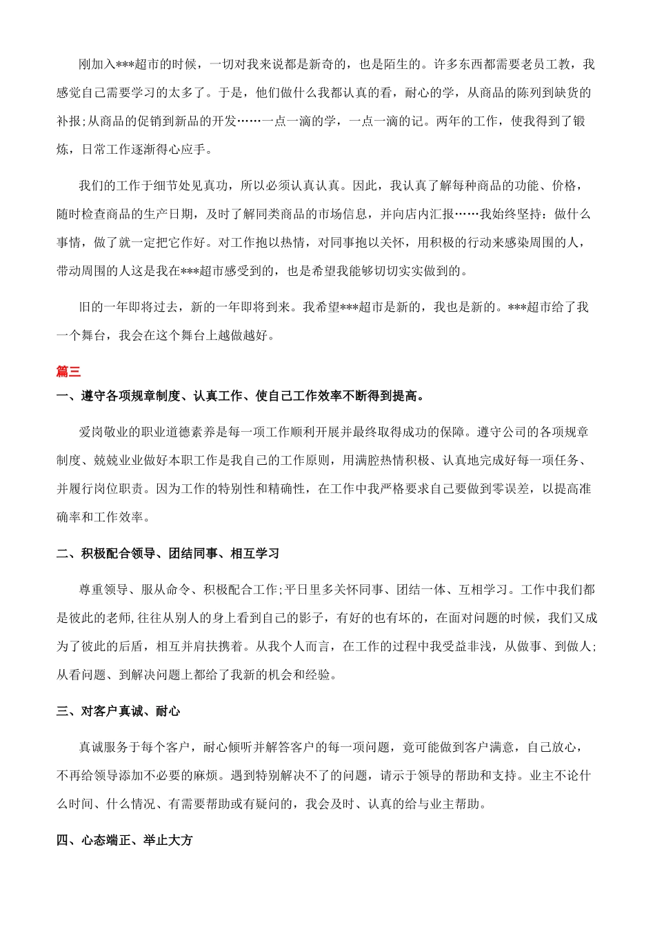 超市员工个人年度工作总结_第2页