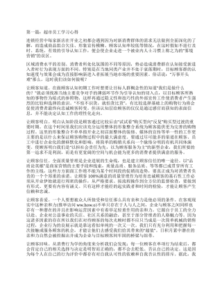 超市员工学习心得