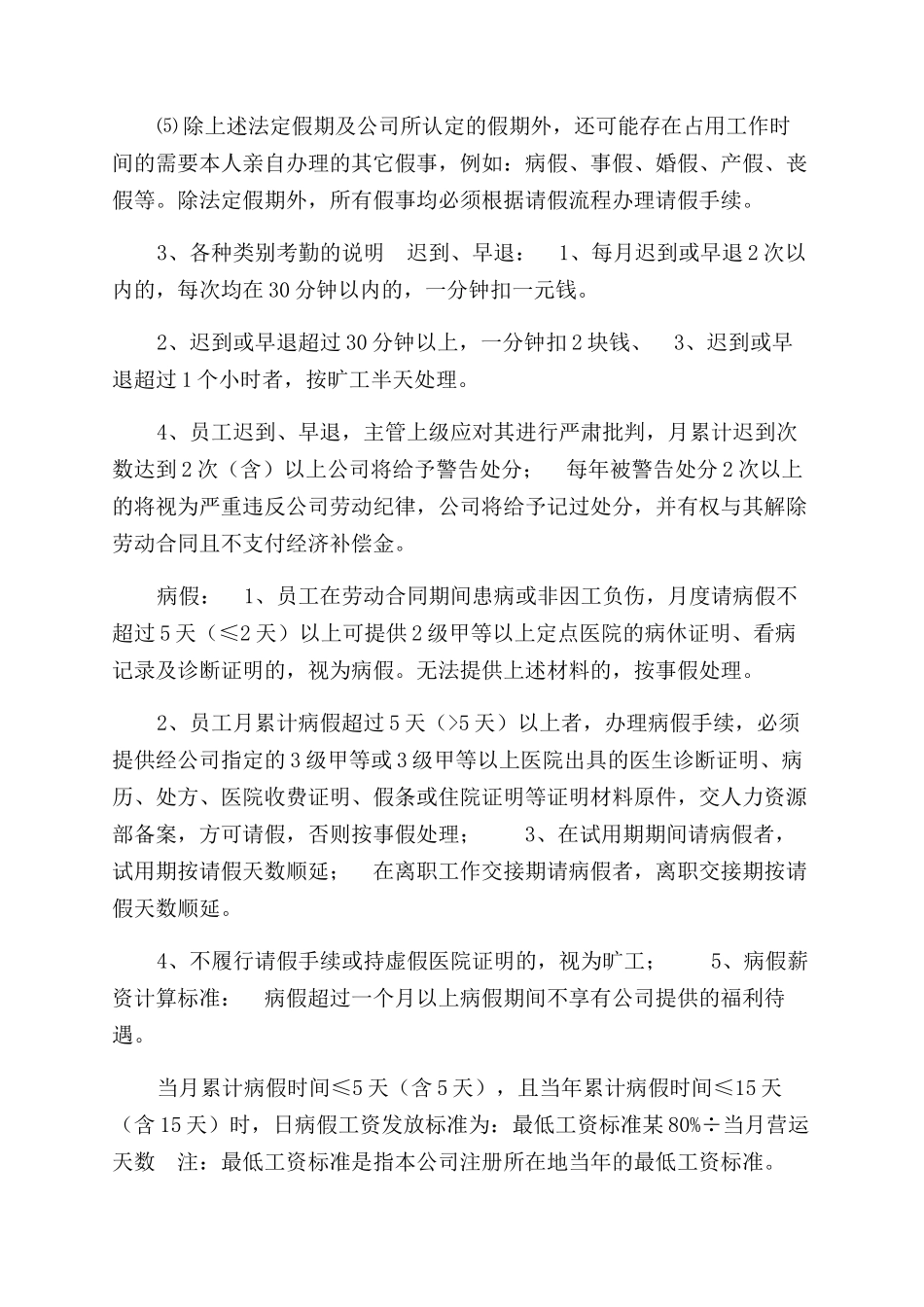 超市员工考勤规章制度供借鉴_第2页