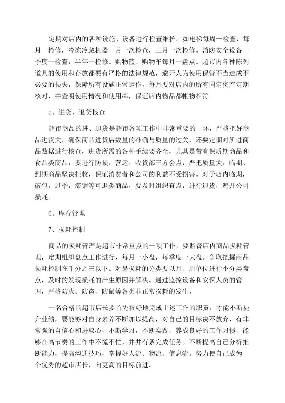 超市员工培训心得体会范文_第2页