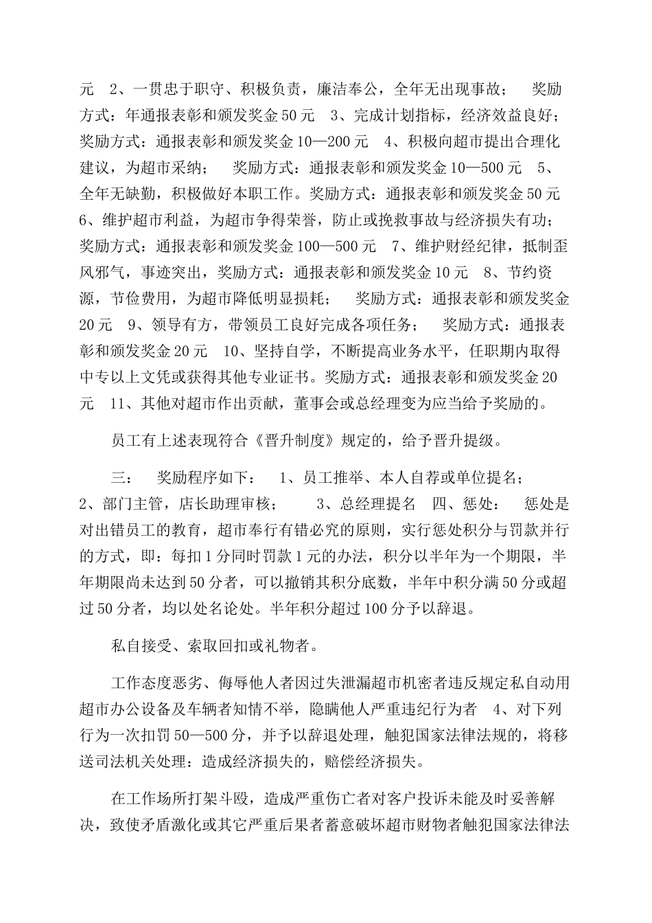 超市员工奖励惩罚规章制度_第2页