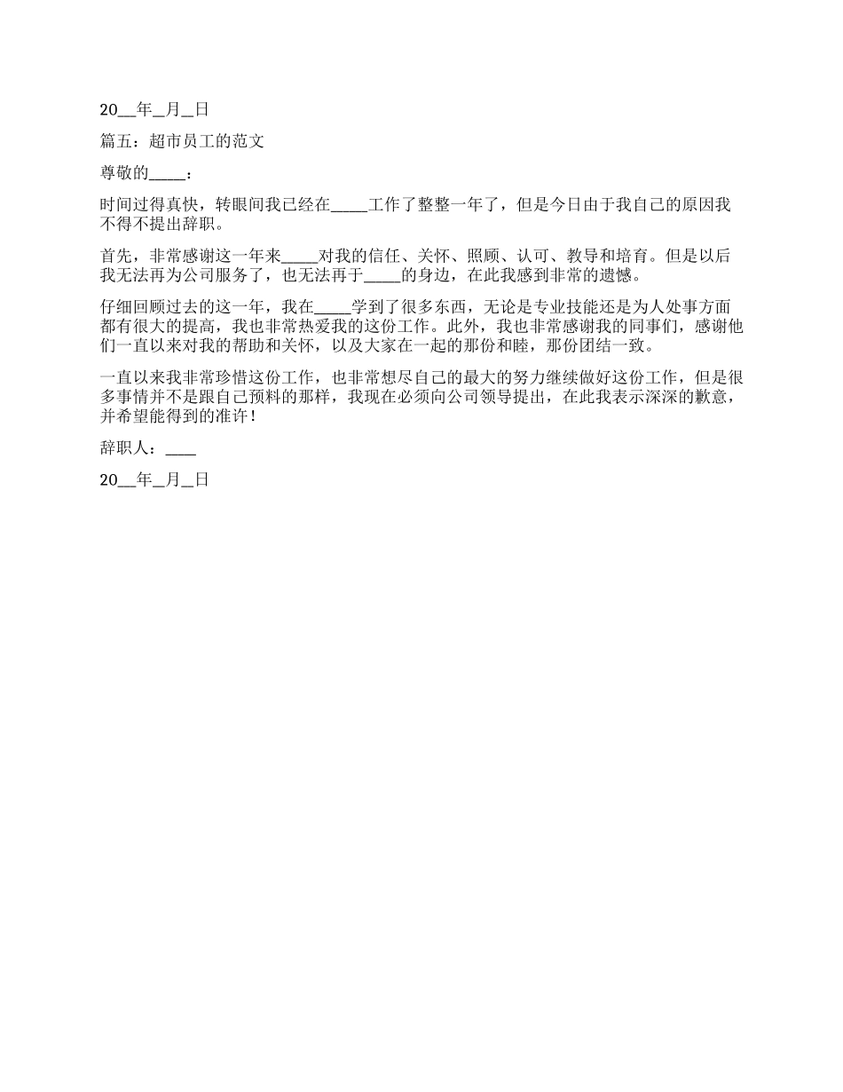 超市员工的辞职报告5篇_第3页