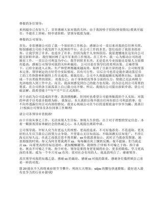 超市员工辞职信