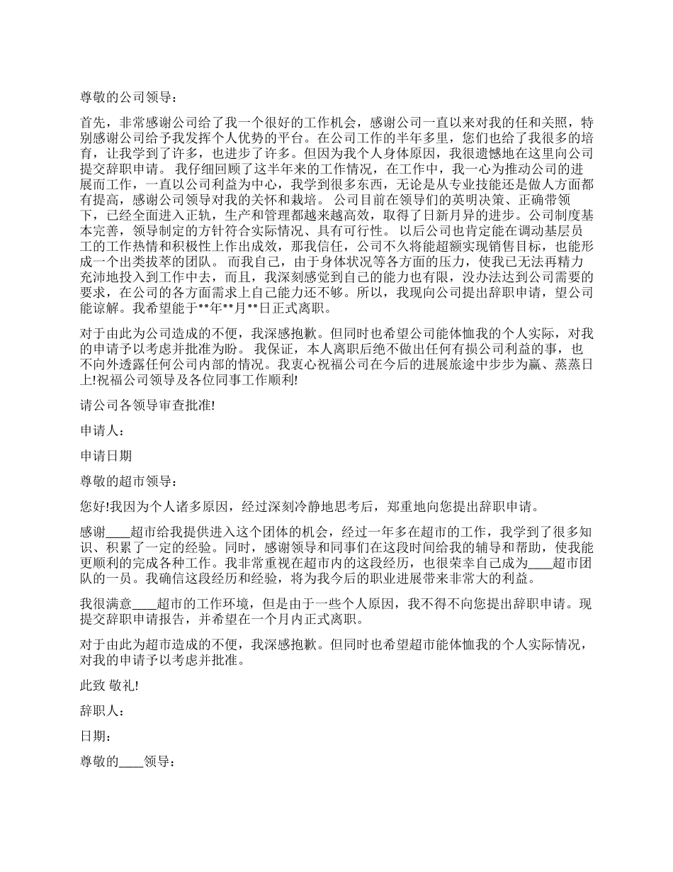 超市员工的辞职报告_第1页