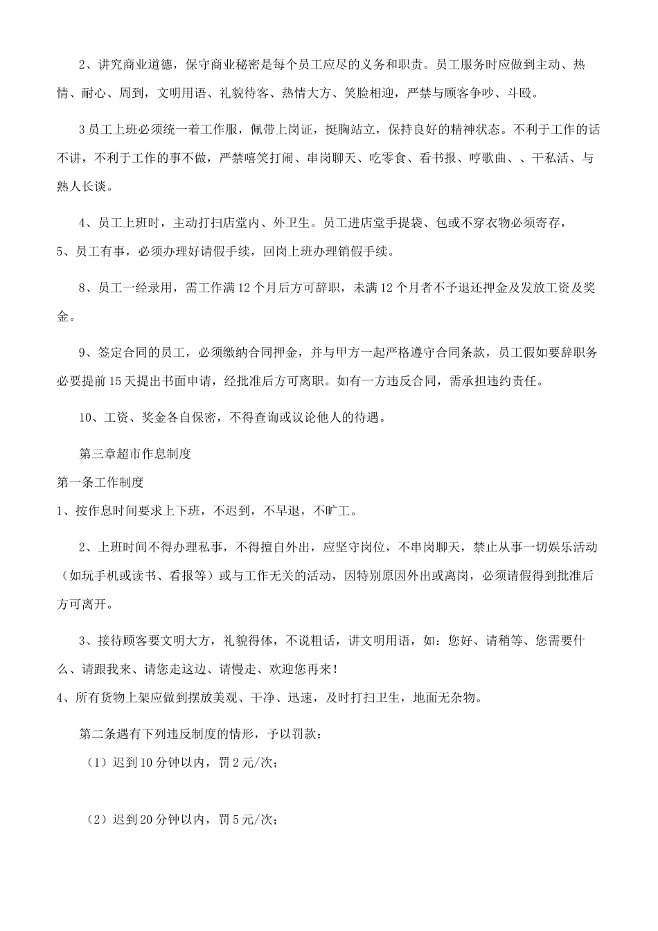 超市员工工作手册（五页）_第2页