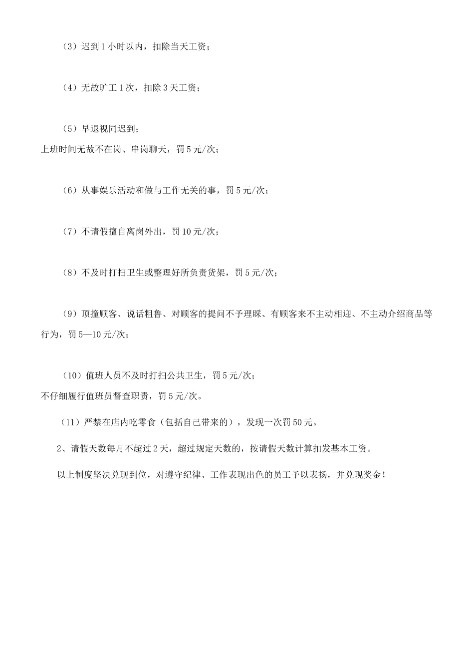 超市员工工作手册（五页）_第3页