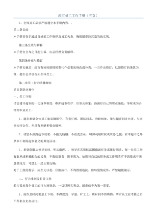 超市员工工作手册（五页）