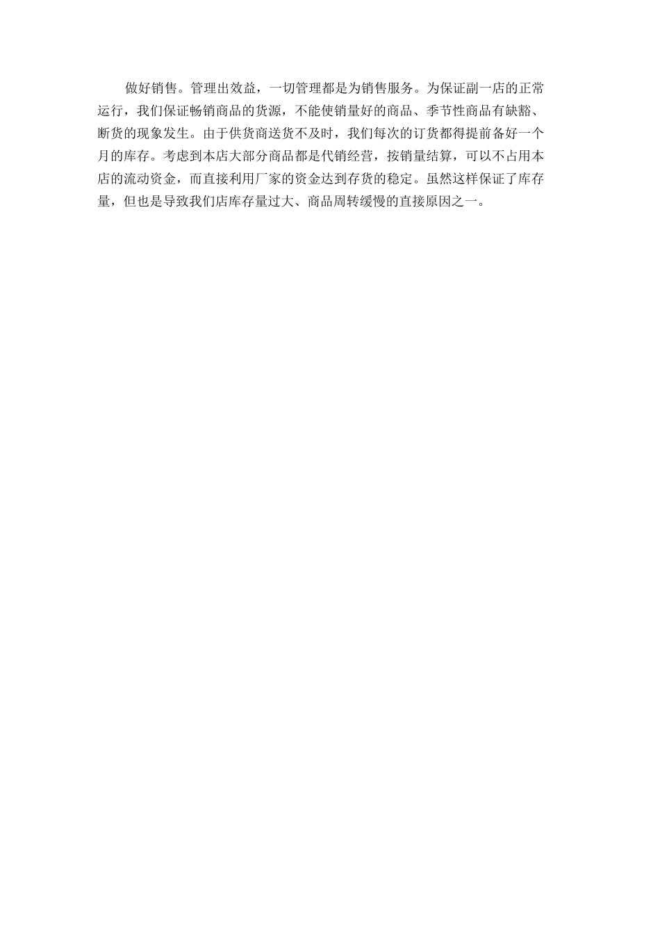 超市员工年终总结_第2页
