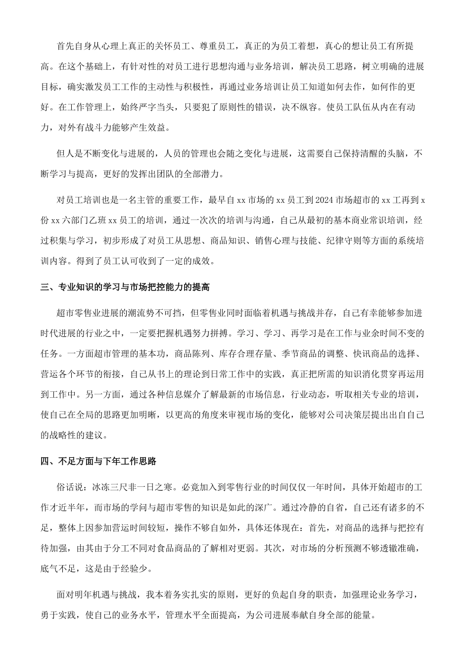 超市员工年终工作总结范例_第2页