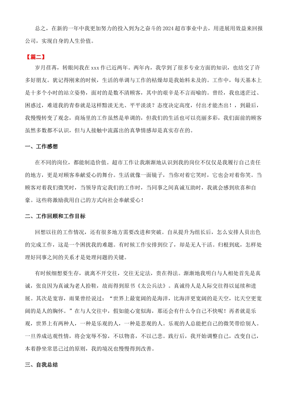 超市员工年终工作总结范例_第3页