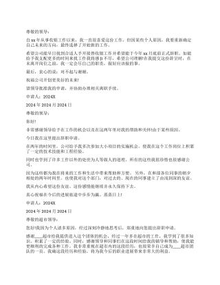超市员工辞职报告500字