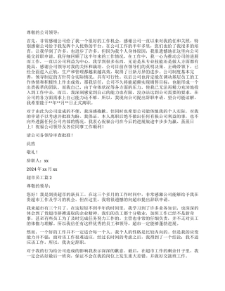 超市员工辞职报告三篇