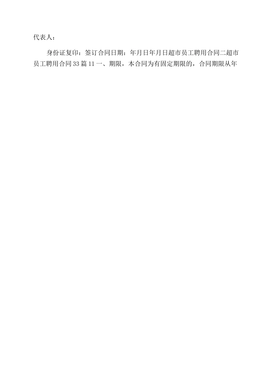 超市员工聘用合同范本_第3页