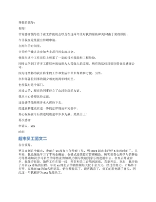 超市员工辞职报告最新