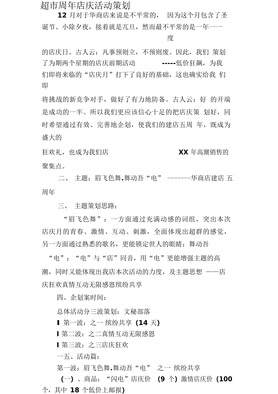 超市周年店庆活动策划_第2页