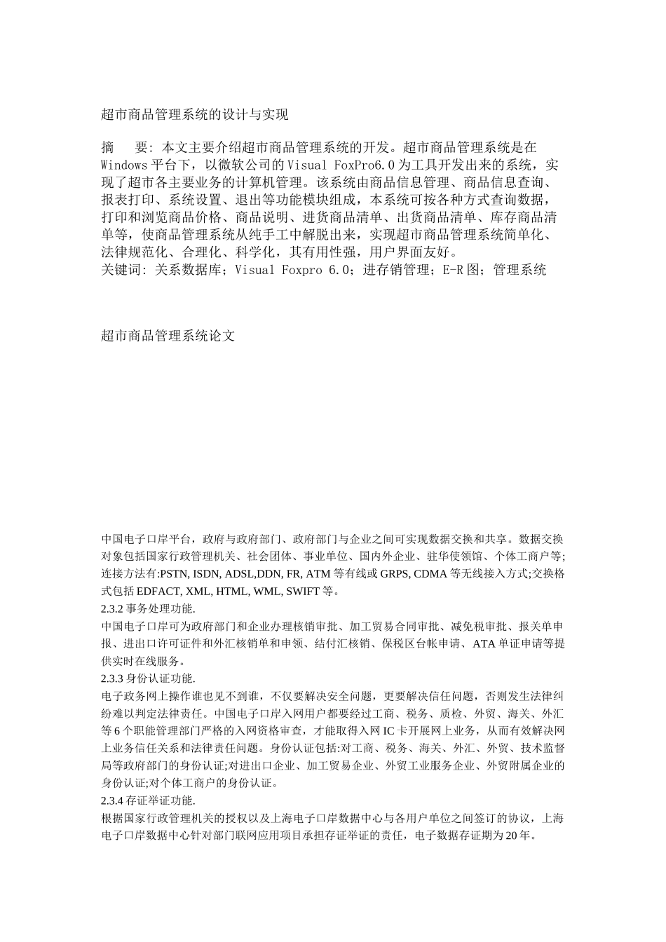 超市商品管理系统的设计与实现_第2页