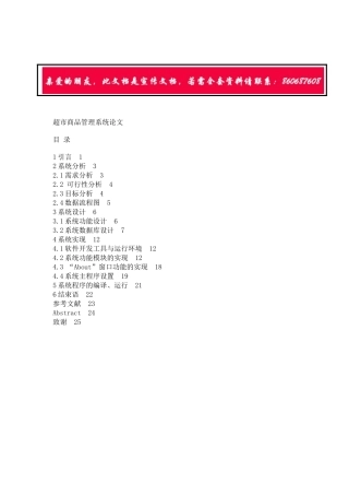 超市商品管理系统的设计与实现
