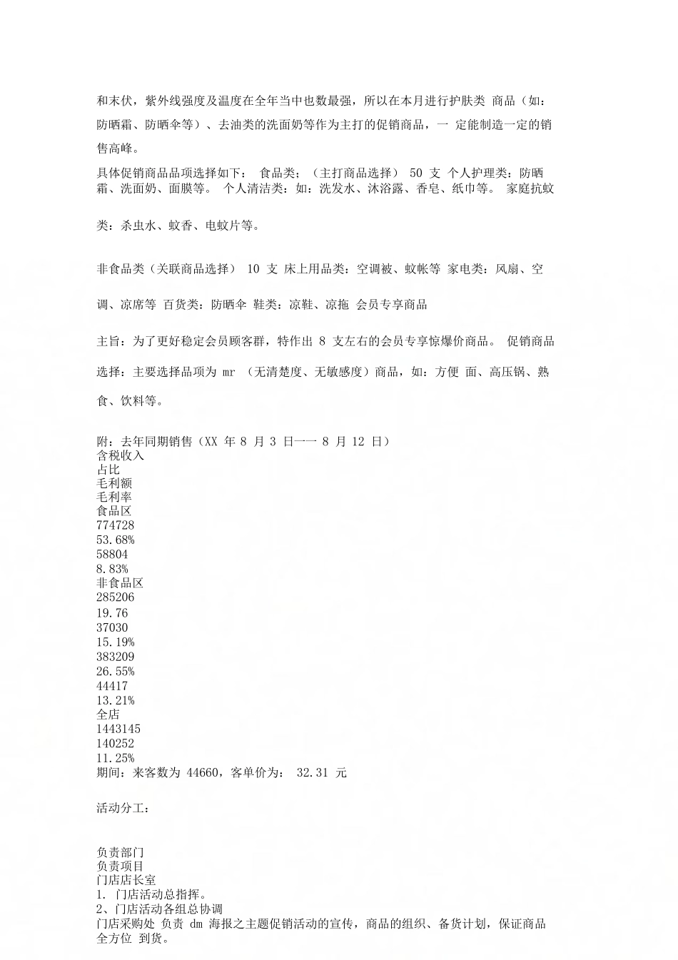 超市夏季促销策划方案_第2页