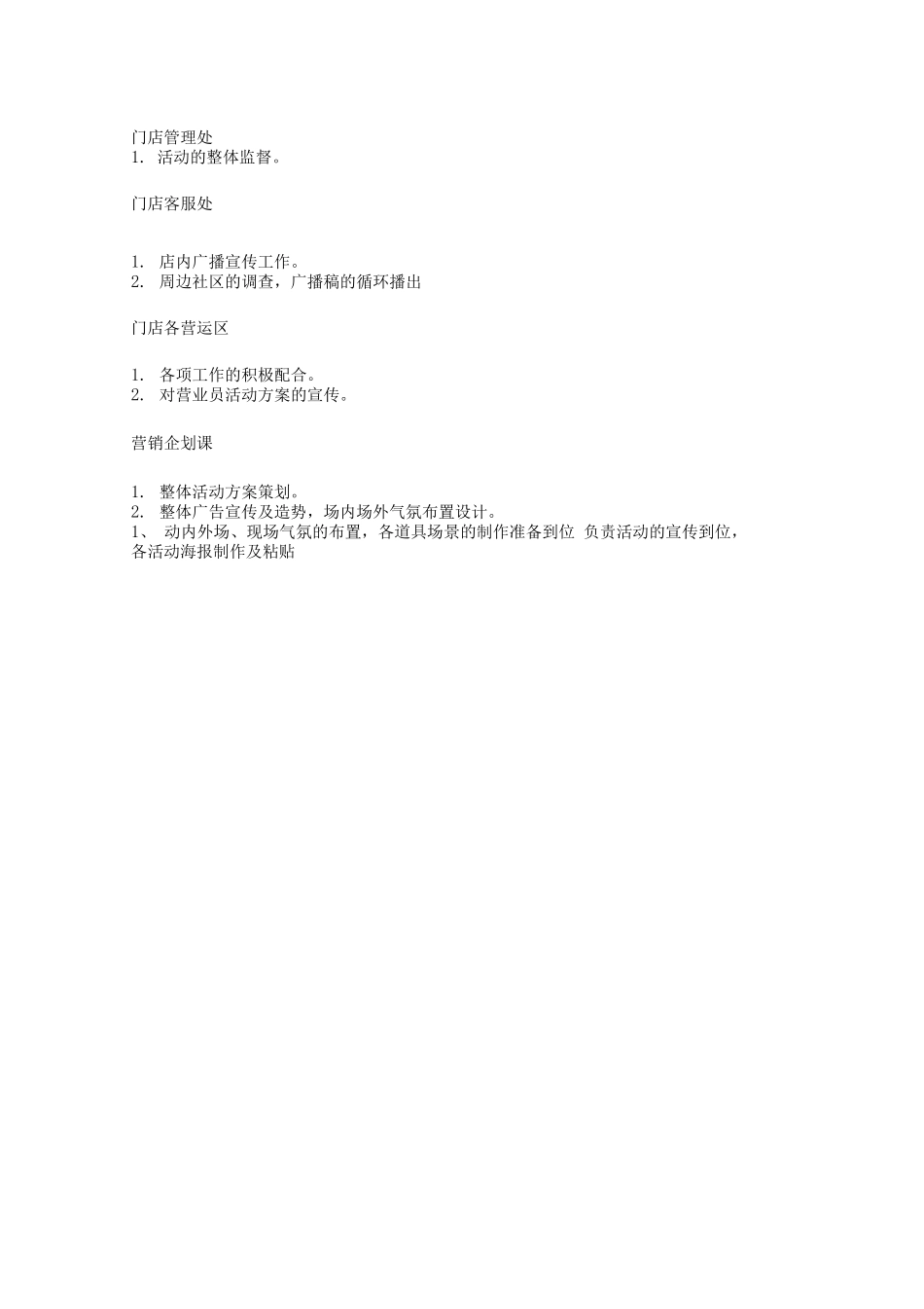 超市夏季促销策划方案_第3页