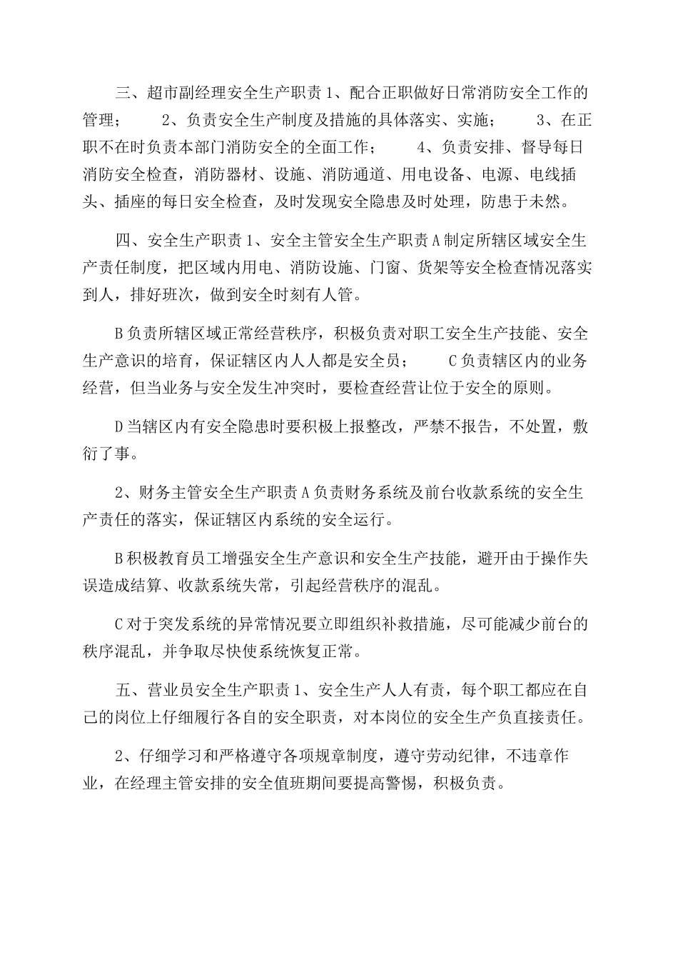 超市安全生产责任制_第2页