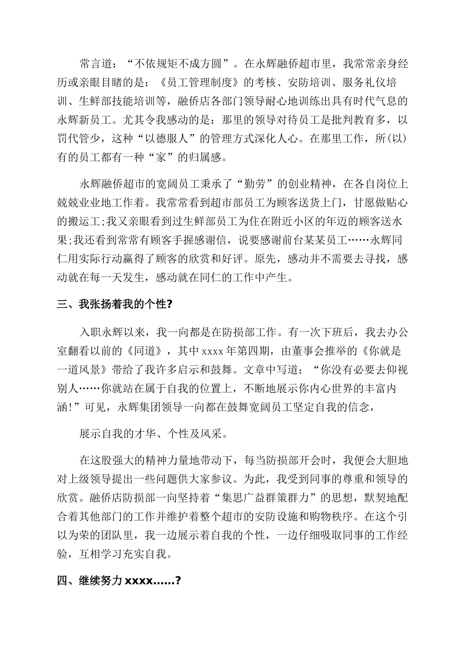 超市员工述职报告例文_第2页