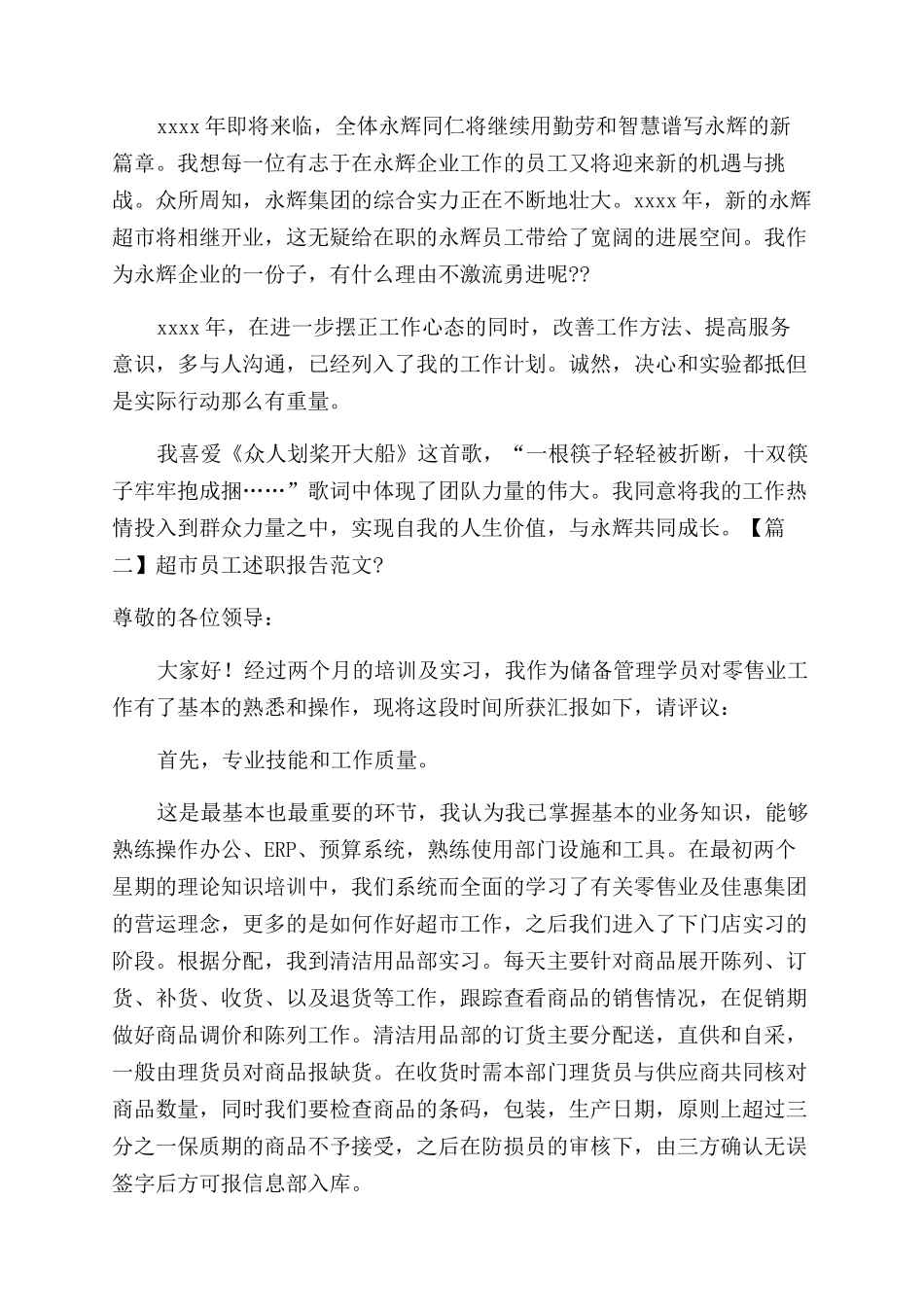 超市员工述职报告例文_第3页