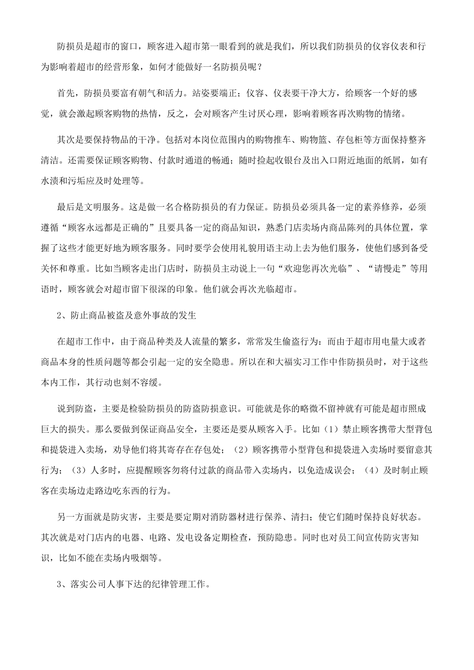 超市工作人员个人总结_第2页