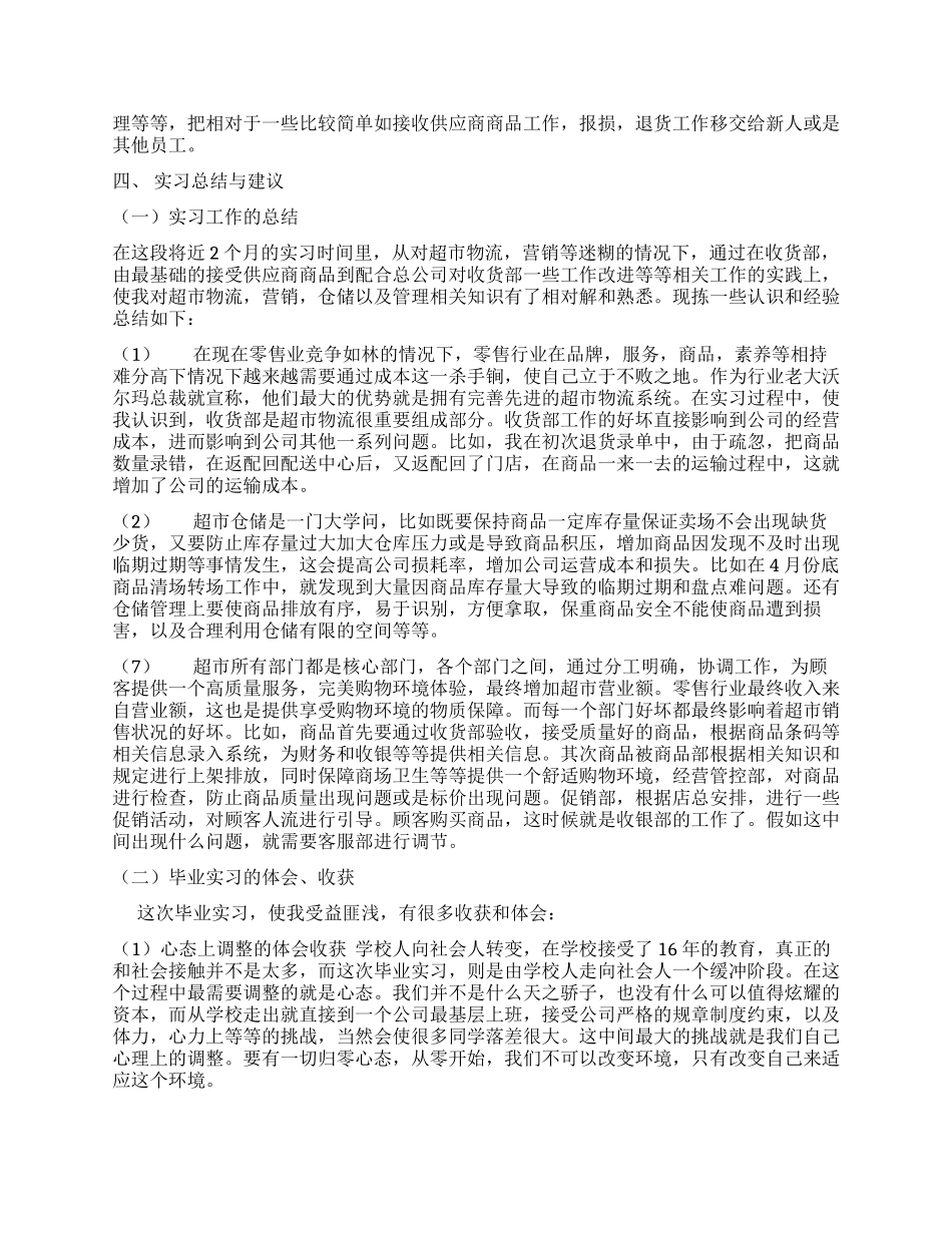 超市实习报告范文_第2页