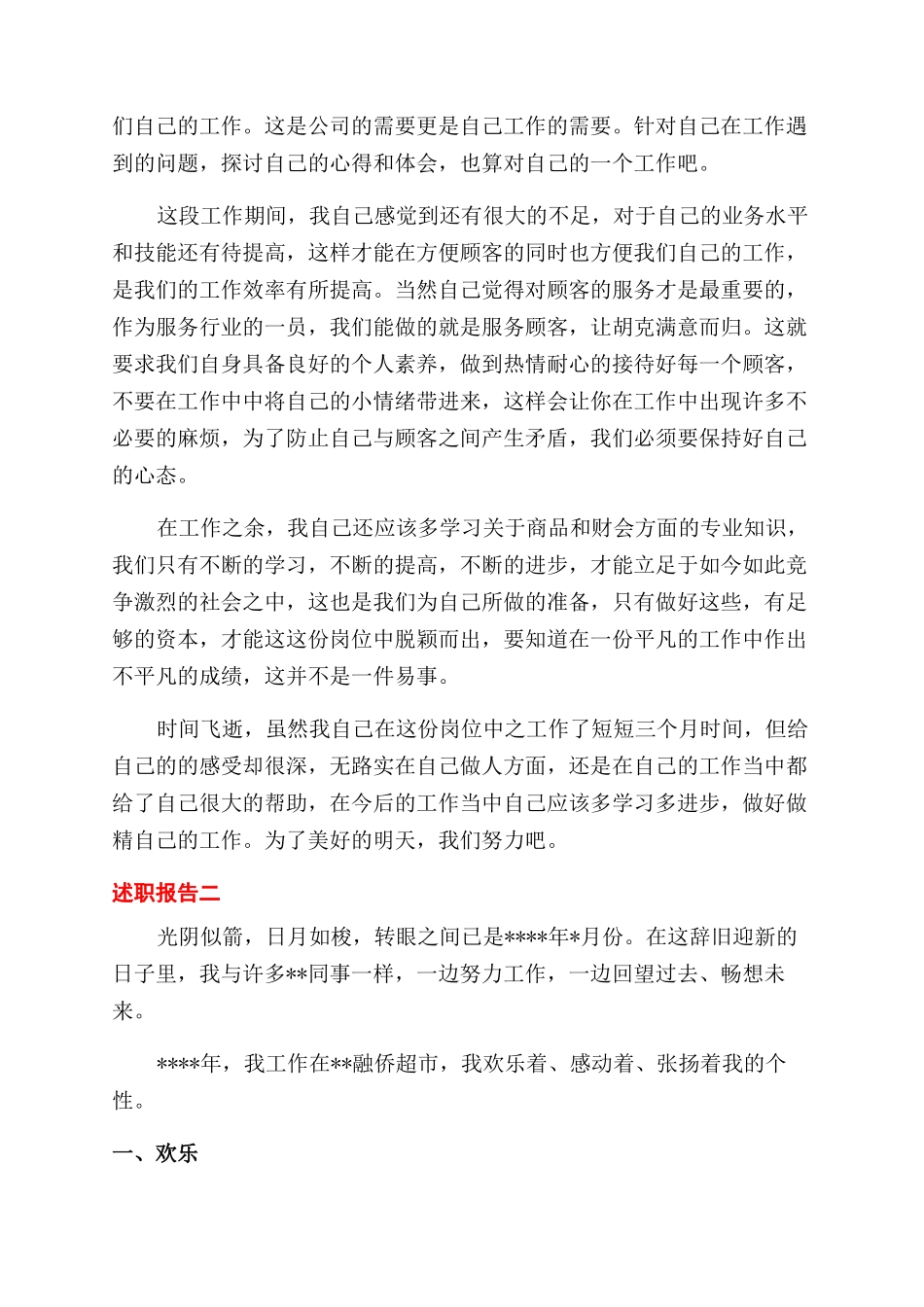 超市导购员述职报告_第2页