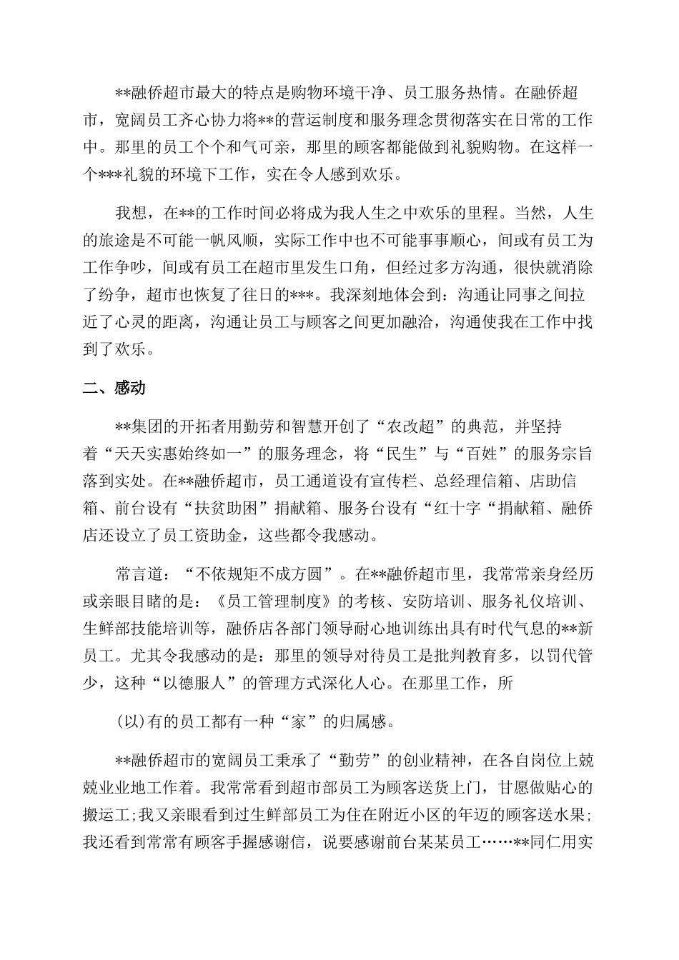 超市导购员述职报告_第3页