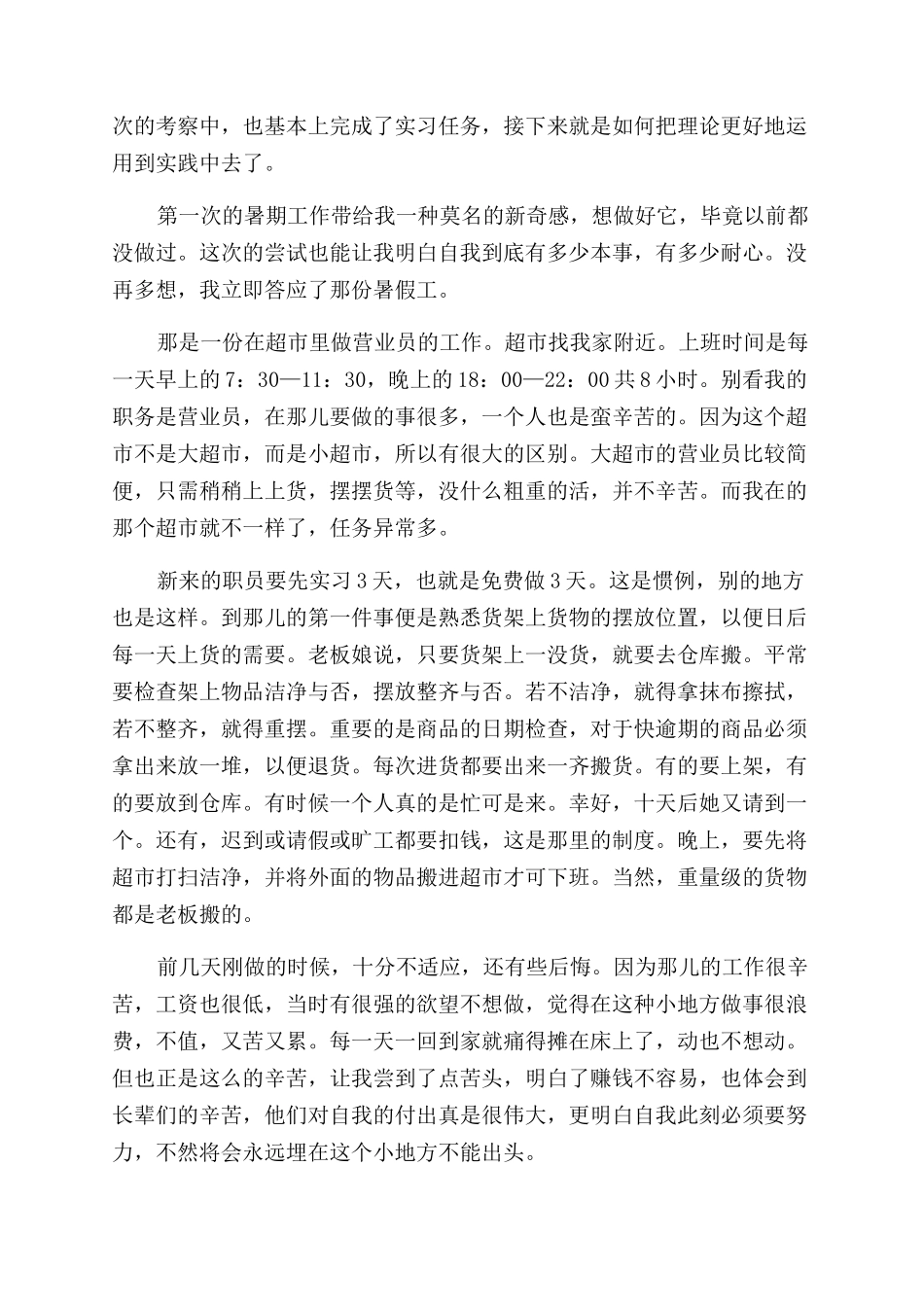 超市实习自我鉴定范文_第2页