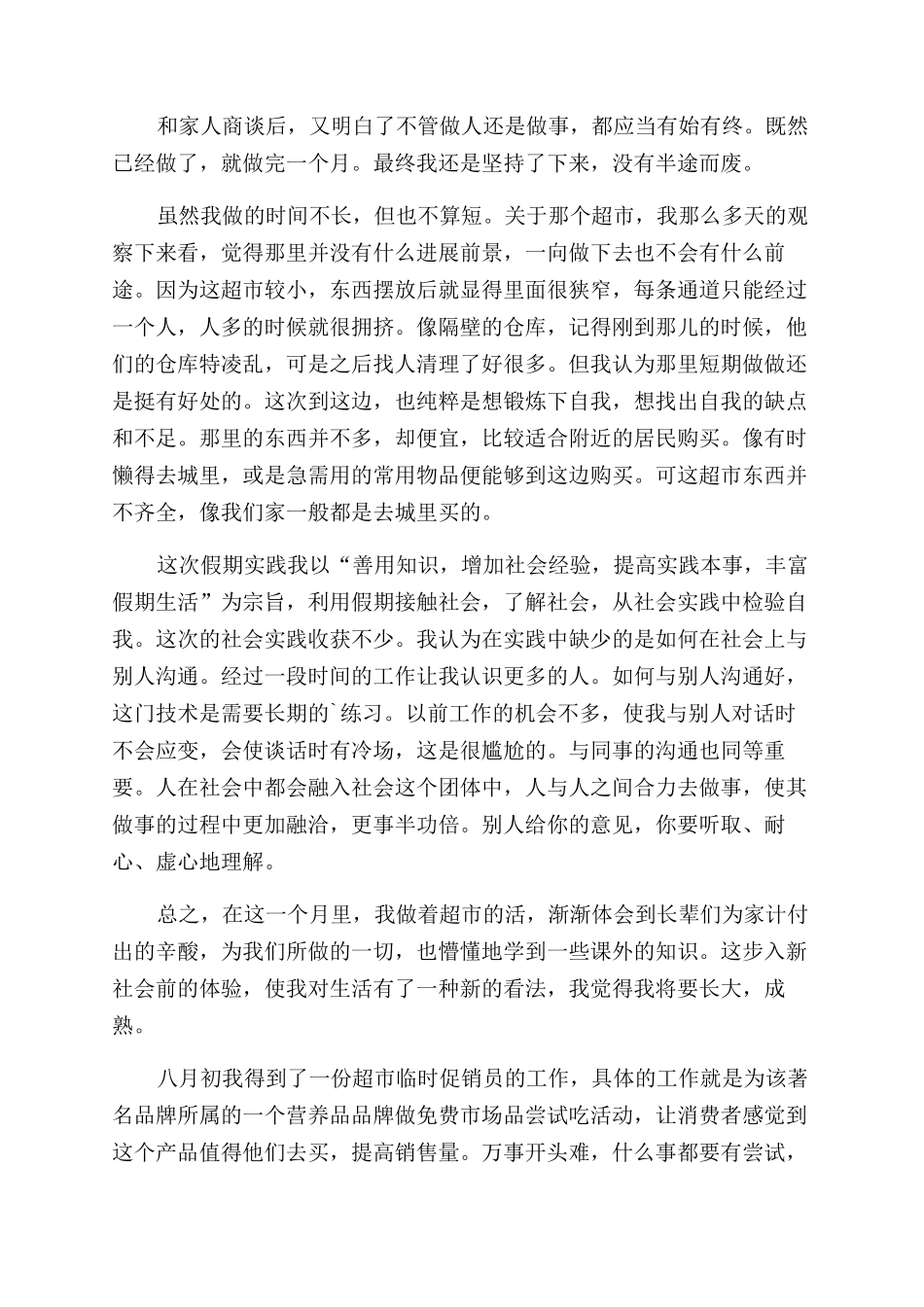超市实习自我鉴定范文_第3页