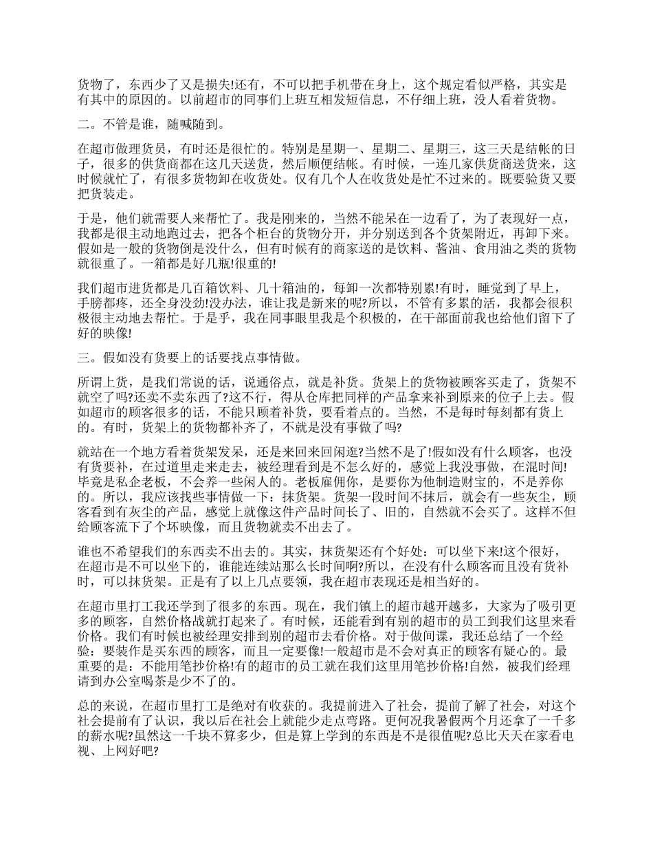 超市实践报告2000字_第2页