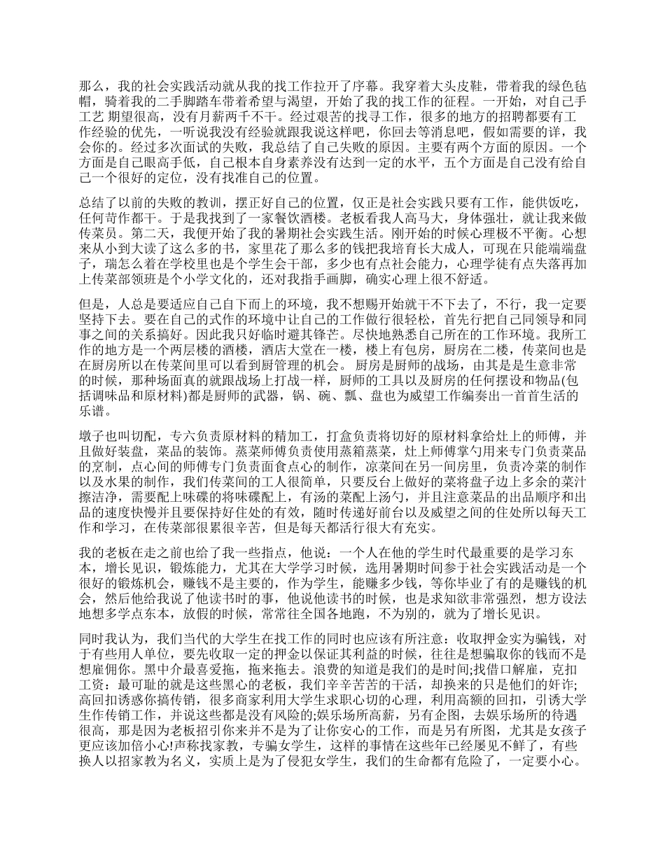 超市实践报告2000字_第3页