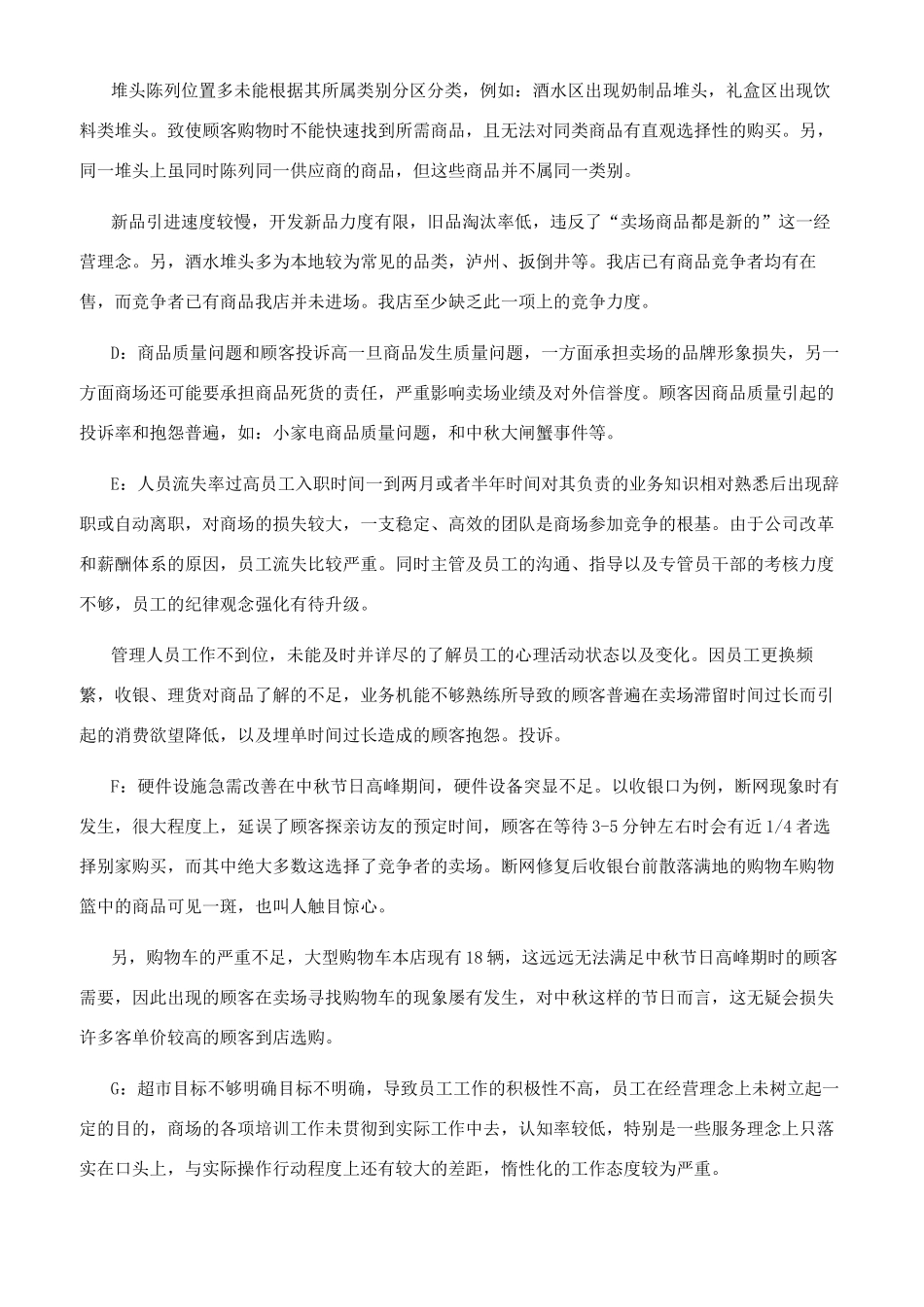 超市工作总结汇总五篇_第2页