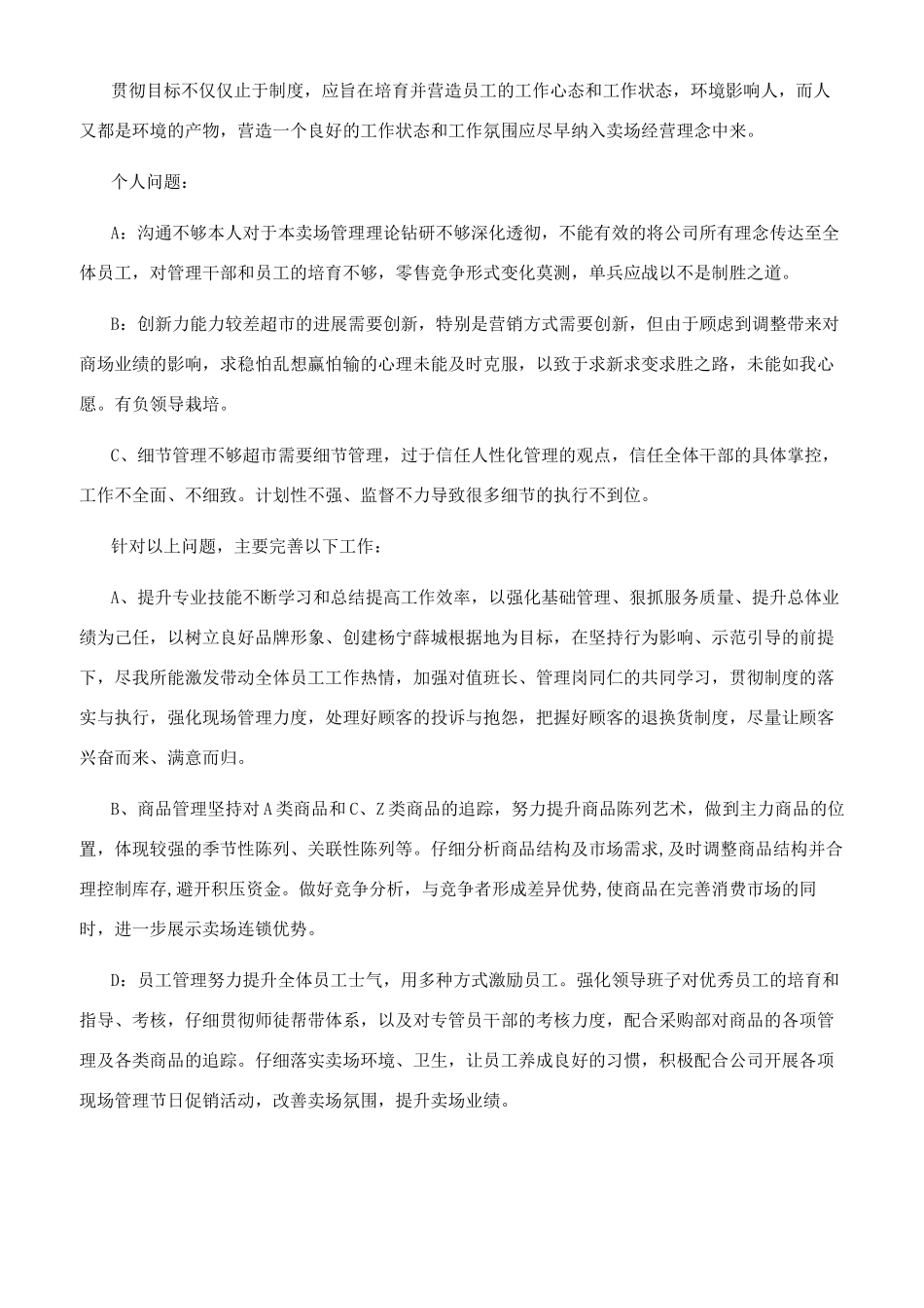 超市工作总结汇总五篇_第3页