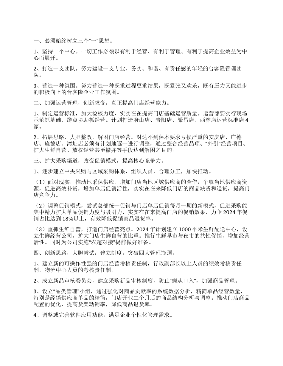 超市工作计划四篇_第1页