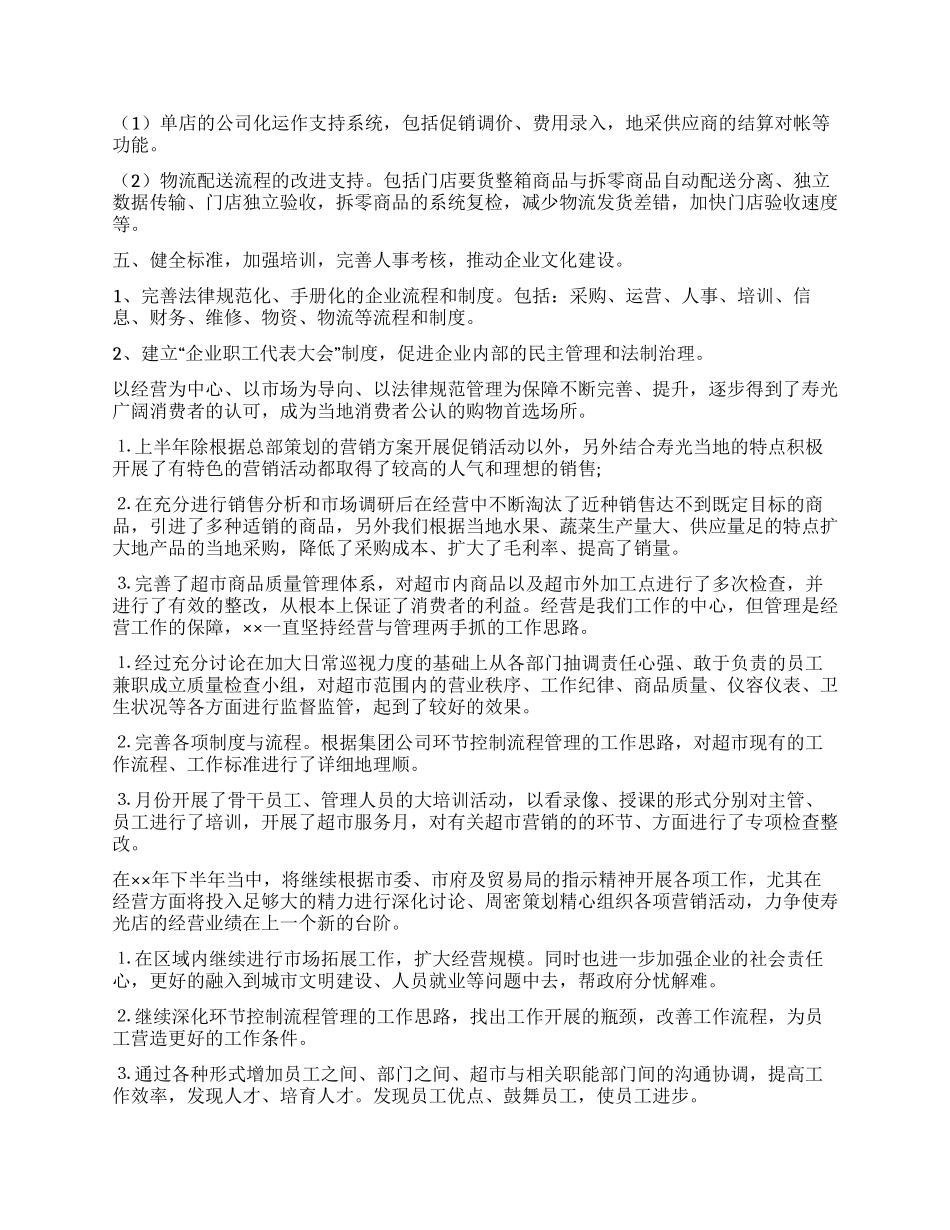 超市工作计划四篇_第2页