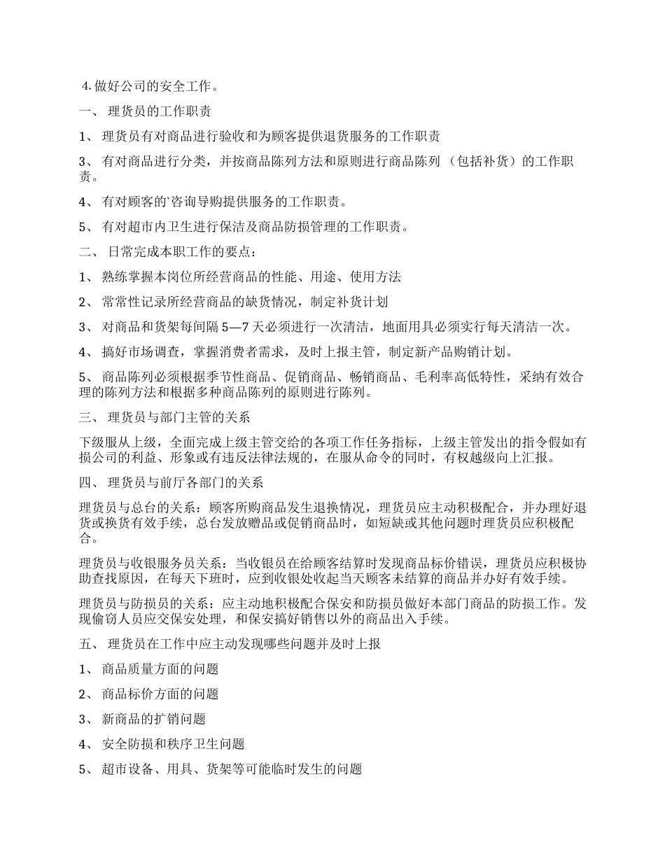 超市工作计划四篇_第3页