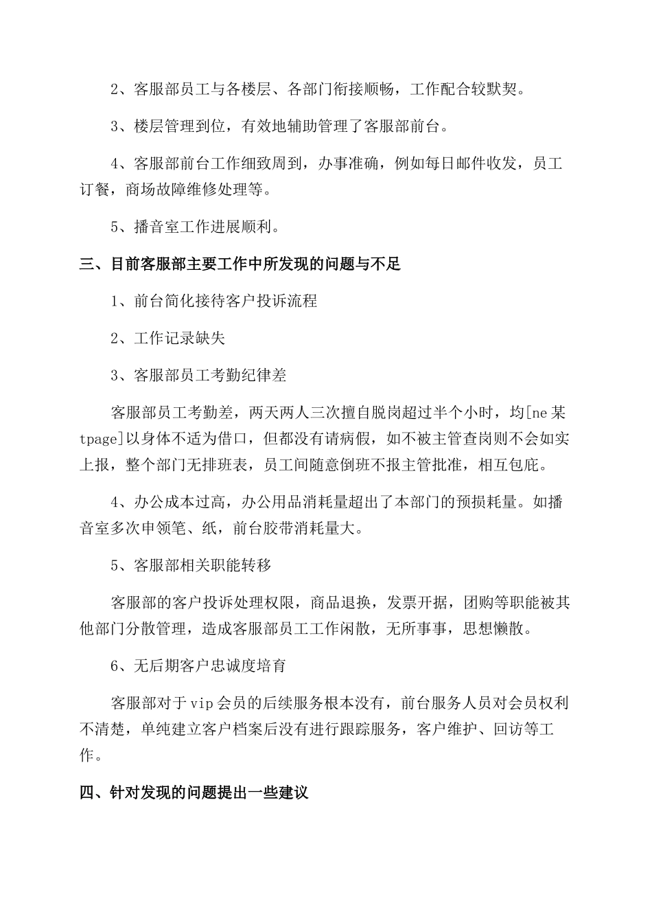 超市客服述职报告范文_第2页