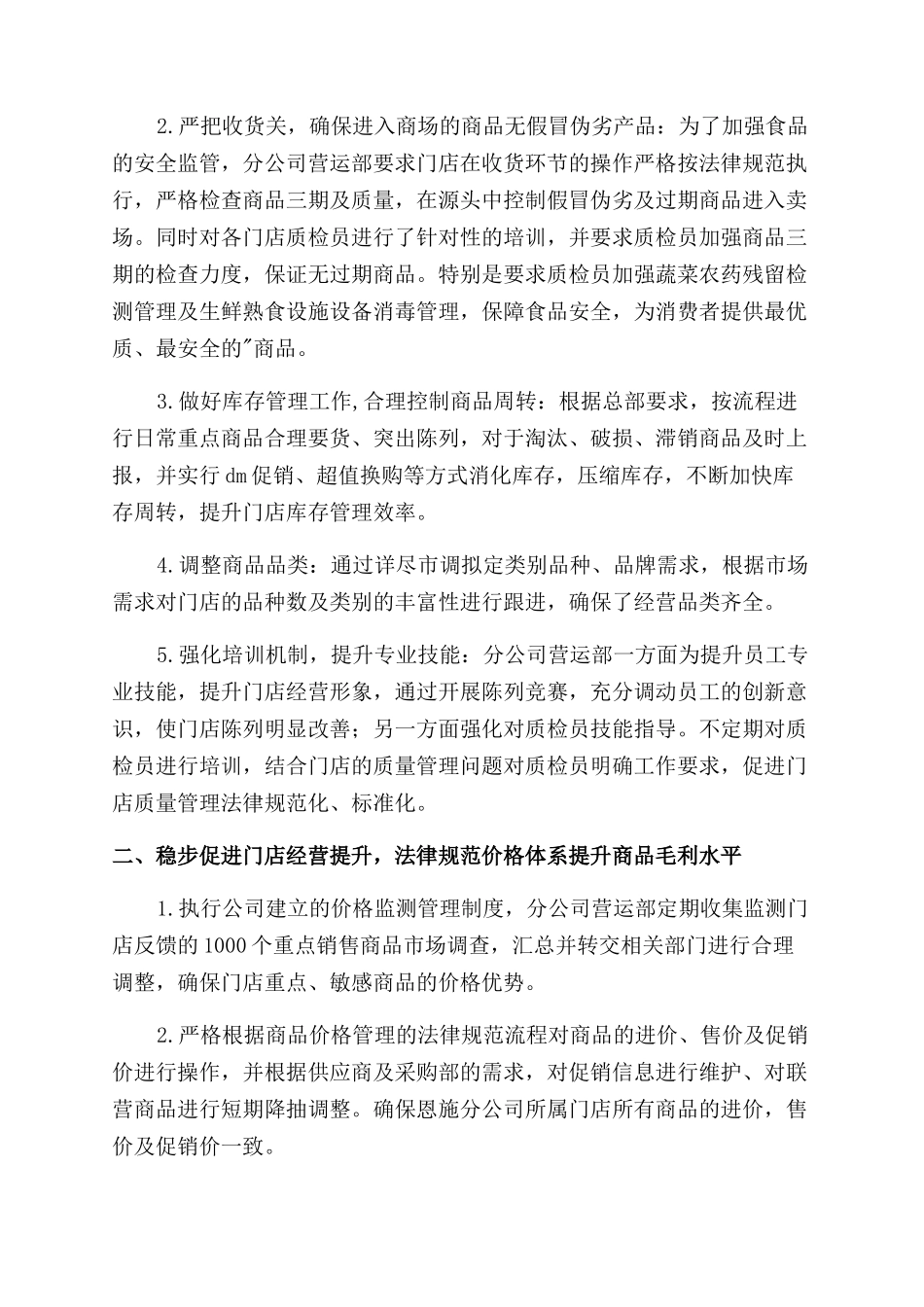 超市工作计划范文三篇_第2页