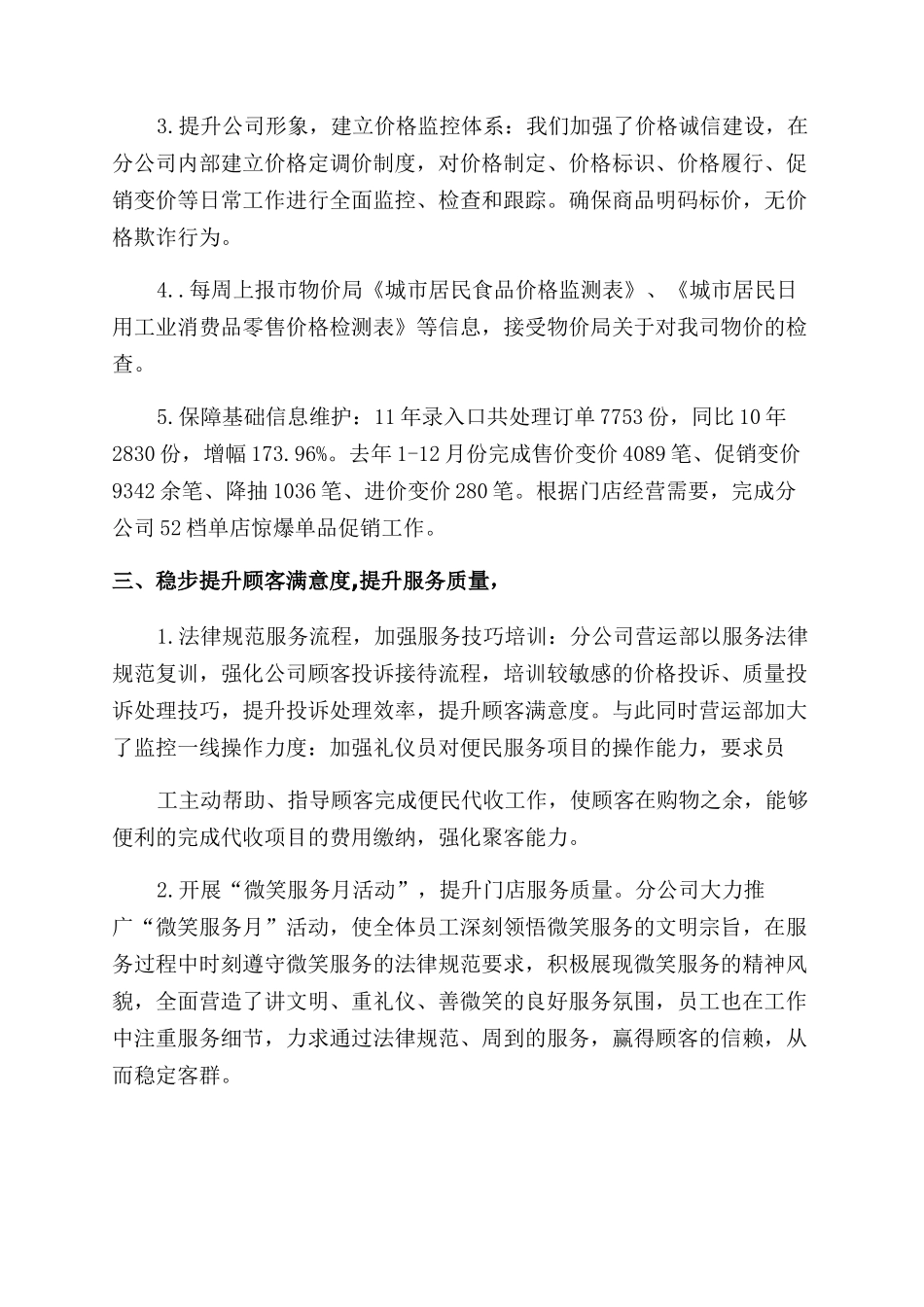 超市工作计划范文三篇_第3页