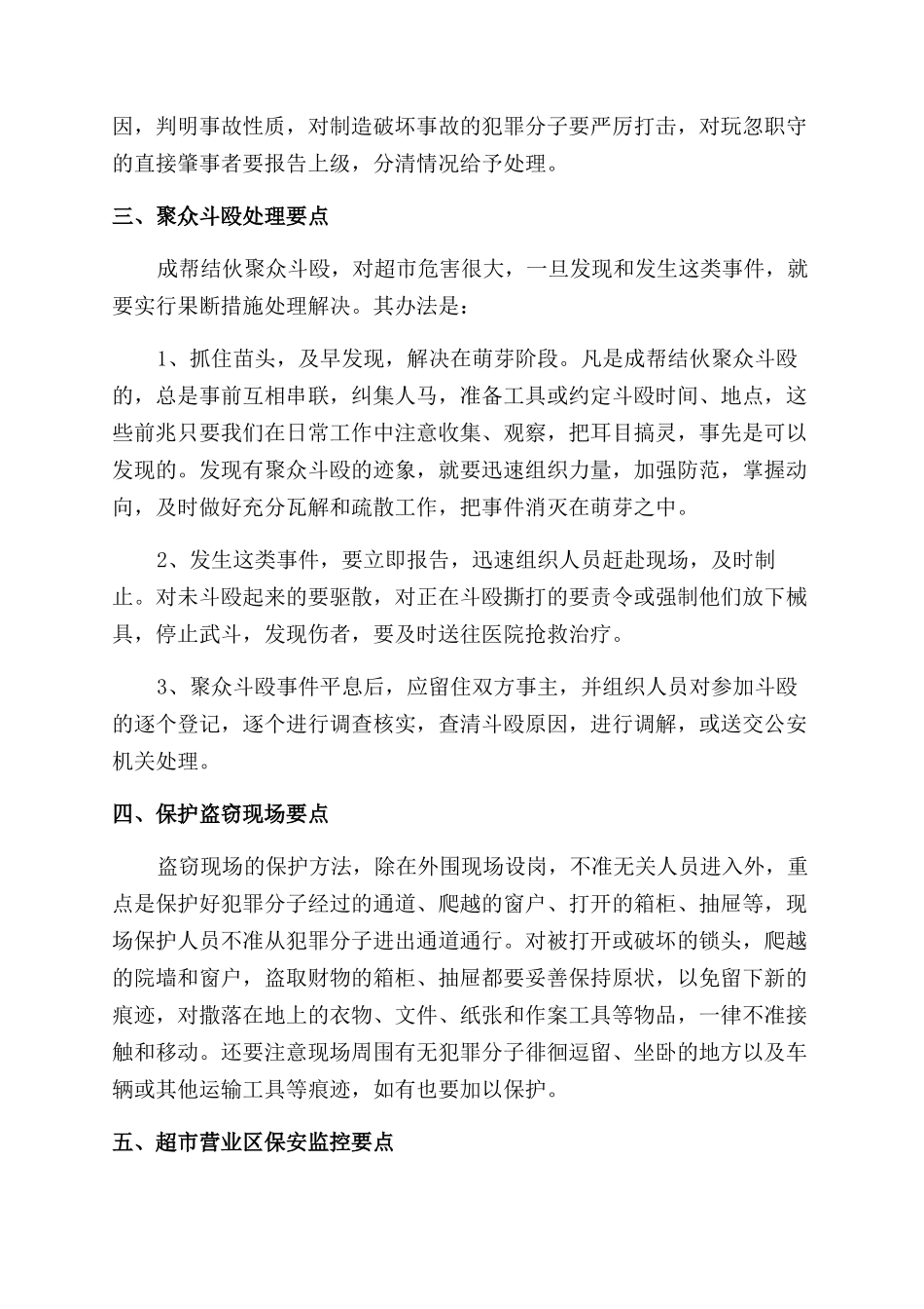 超市工作计划范文_第2页
