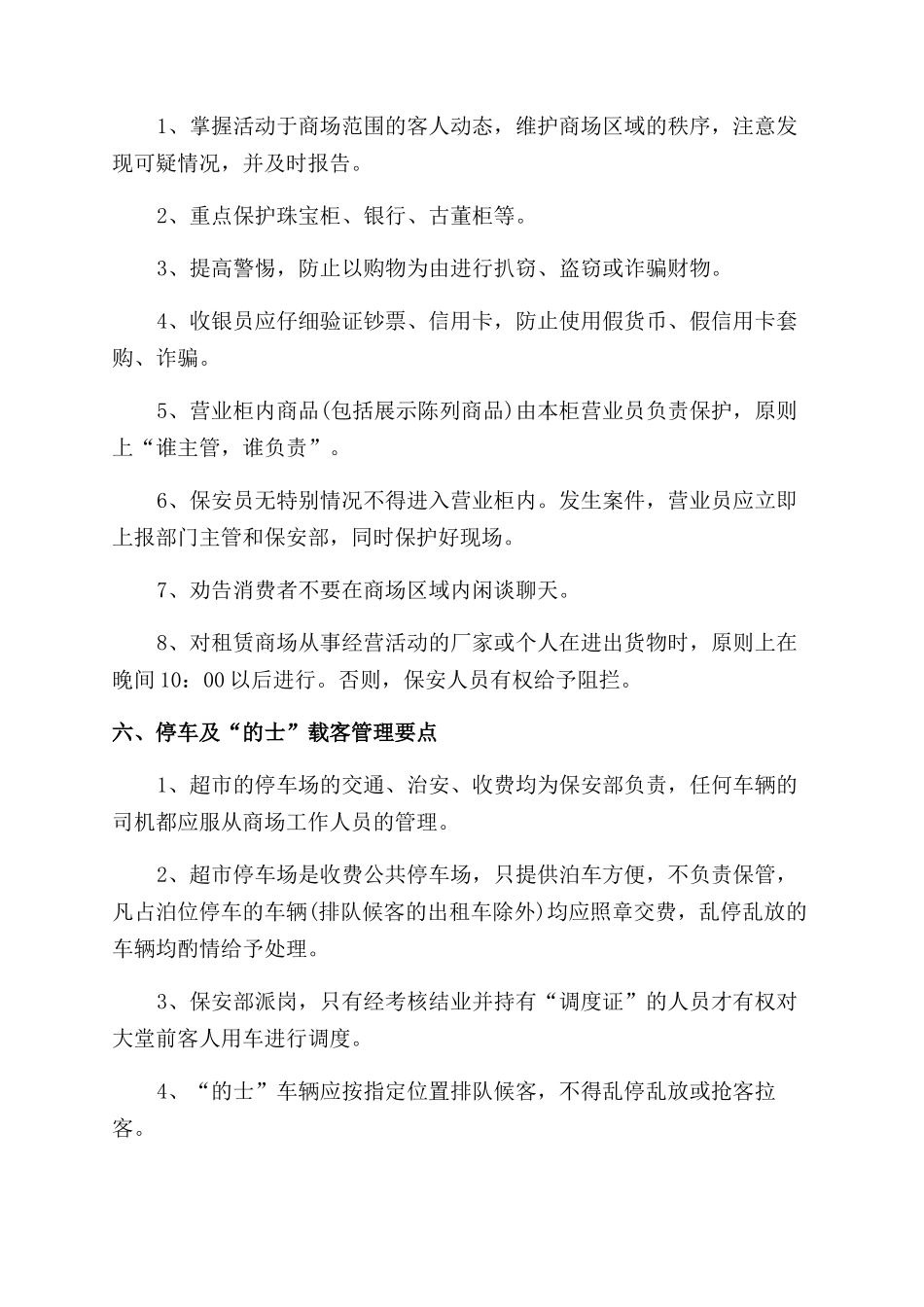 超市工作计划范文_第3页