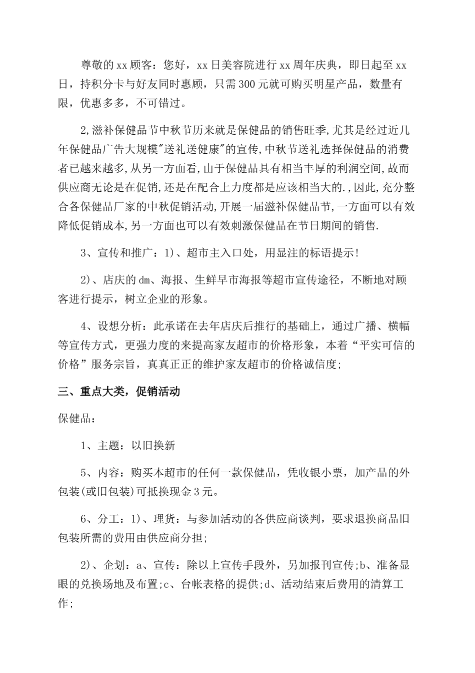 超市店庆活动方案_第2页