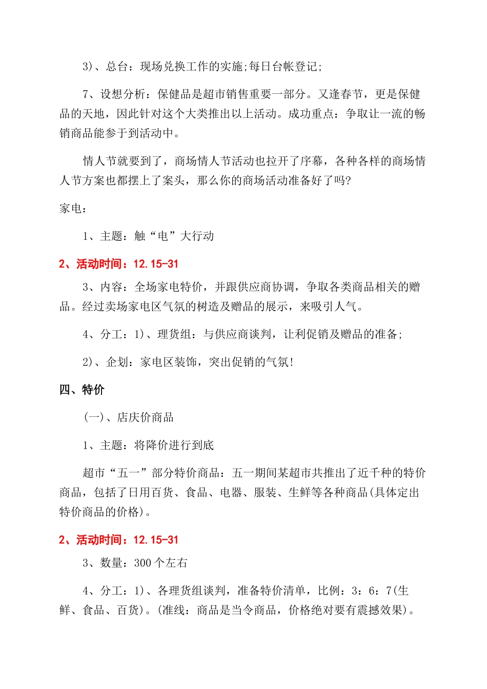 超市店庆活动方案_第3页