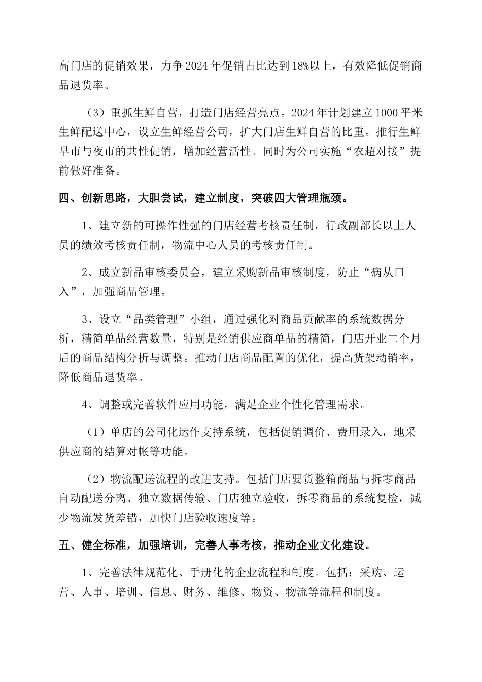 超市工作计划范文汇总七篇_第2页