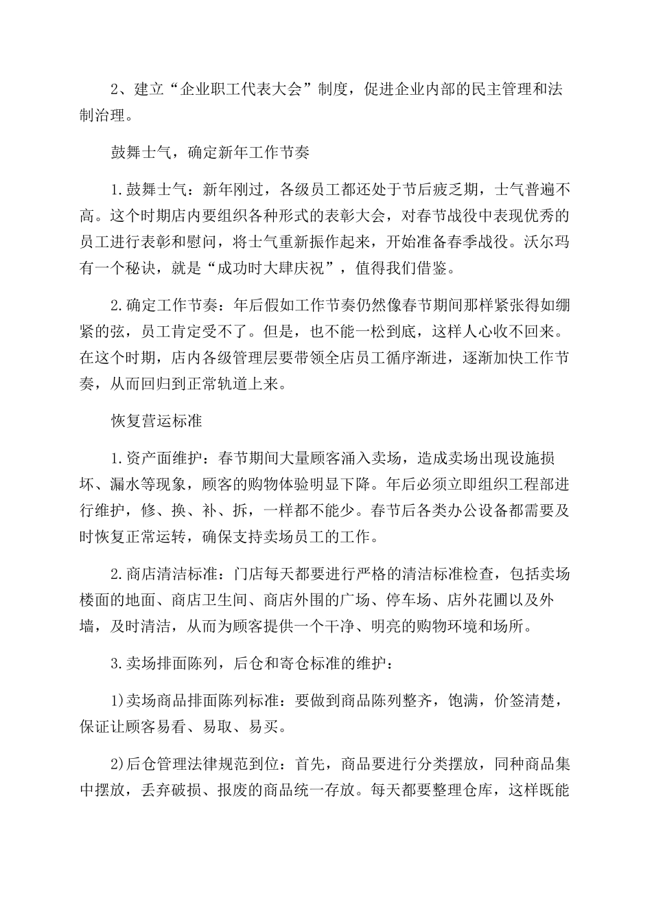 超市工作计划范文汇总七篇_第3页
